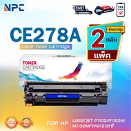 (แพ็ค2)ตลับหมึกเทียบเท่า CE278A CE-278A 278A 78A 278 LASER TONER ตลับหมึกเลเซอร์ FOR HP LaserJet P15