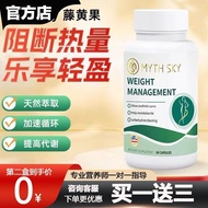 2025新品mythsky藤黄果胶囊体重管理油荤碳糖代谢塑曲线mythsky Garcinia cambogia capsule body weight tube20251015