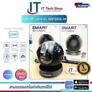 WATASHI รุ่น WIP285S-W กล้องวงจรปิด รุ่นนำทรัพย์ คมชัด Full HD แจ้งเตือนแม่น #App IMOU Life