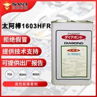 【工業膠】日本DIABOND太阿棒1603HFR 高性能接著劑 黃膠 電子定位膠 阻燃膠