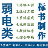 Intelligent Design Weak Current IT Communication Network Security Monitoring System Integrated Biddi