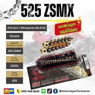 โซ่ 525 X-RING (ZSMX) Jomthai ( พระอาทิตย์ ) - สีดำมุดทอง