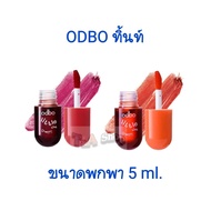 Portable Size ODBO Little lip tint 5 Ml