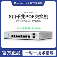 現貨UBNT UniFi US-8-150W 8口網管型交換機 企業千兆PoE交換機