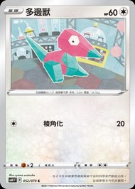 Pokemon Card (PTCG) 中文版 多邊獸