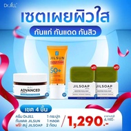 [ซื้อ 2 แถม 2 ] Dr.JiLL เซตผิวนุ่มเด้งห่างไกลฝ้าแดด Dr.JiLL Advance Cream ครีมบำรุง 1 กระปุก+Dr.JiLL