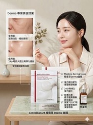 超過5100好評❤️/包順豐/現貨/可面交-Centellian Centellian24 提拉緊緻面膜10入
