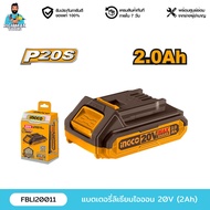 INGCO แบตเตอรี่ลิเธียมไอออน 20V (2Ah) FBLI20011