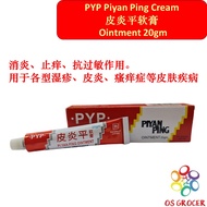 🔅🔅 PYP Pi Yan Ping 999 Ointment Cream 皮炎平 软膏 20g