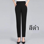 กางเกงขายาวผู้หญิง(ผ้าหนานุ่ม เกรดเอ)กางเกงผ้านาโนเกาหลี กางเกงใส่ทำงานสีดำ กางเกงสาวอวบใส่ทำงานสุภา