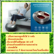 เครื่องนวดเท้า Foot massage กดจุด ประคบร้อน รีด จับเวลาอัติโนมัติ ibrating Electric Foot Massage Cha
