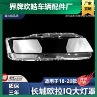 Applicable to Great Wall Ola iQ Headlight Cover 18-19-20Euler's Formula IQ Headlight Cover Transpare