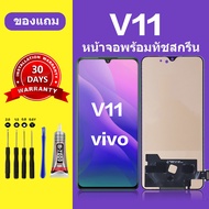 หน้าจอ vivo v11 แท้ หน้าจอ LCD vivo v11จอ vivo v11 สำหรับการแทนที่ เเถมกาว+ไขควง สินค้ามีพร้อมส