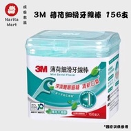 3M 薄荷細滑牙線棒 薄荷木醣醇 156支- 平行進口- D1665