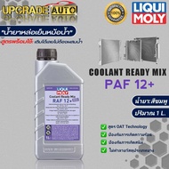 Liqui Moly น้ำยาหล่อเย็นหม้อน้ำ คลูแลนท์ LIQUI MOLY Coolant Ready Mix PAF 12+ Plus ขนาด5+1ลิตร/5ลิตร