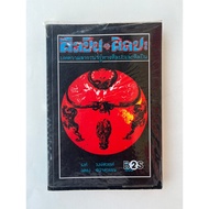 Books Artists Art Interesting Articles And Rong Wong Sawang