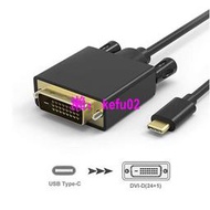 【現貨下殺】type-c轉dvi USB-C USB3.1 Type-c to dvi轉換線高潔線