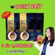 กาแฟ 24/7 ทเวนตี้โพร์ของแท้💯% (24/7 Coffee Premium Brew)หอมกลมกล่อมละมุม 1 ห่อมี 10 ซอง 3 ห่อราคาเพ