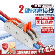 铸固 快速接线端子 电线接头连接器分线器快接头接线端子电线连接卡扣接线柱 二进二出10只装