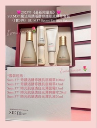 🩷2025年《最新限量版》🩷 💧 SU:M37 魔法奇蹟活酵修護肌底精華套裝（1套5件）SU:M37 Secret Essence Ex Set  🎁原裝SU:M37送禮紙袋+$5