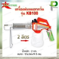 D-Star เครื่องพ่นหมอกควัน/ พ่นยุง/ พ่นแมลง ขนาด 2 ลิตร รุ่น KB100 แถมฟรีแก๊สบิวเทน