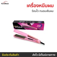 🔥ขายดี🔥 เครื่องหนีบผม ร้อนไว ถนอมเส้นผม JMF-ET9934 - ที่หนีบผมตรง ที่หนีบผม เครื่องรีดผม ที่รีดผม ที่หนีบผมอันเล็ก ที่หนีบผมมินิ ที่หนีบผมเล็ก ที่หนีบผมเกาหลี ที่หนีบผมเล็ก ที่หนีบผมมินิ ที่หนีบผมพกพา เครื่องหนีบผมพกพา hair straightener