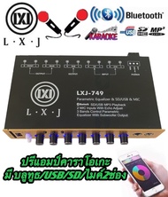 ปรีแอมป์คาราโอเกะ เครื่องเสียงรถยนต์/ตัวปรับเสียง ปรีแอมป์/ปรีไมค์ 3Band/แบนด์ แยกซับอิสระ เชื่อมต่อ Bluetooth/USB/SD Card inputช่อง MIC 2ช่อง