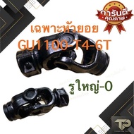 เฉพาะหัวยอยโรตารี่ GU1100-T4-6Tรูใหญ่