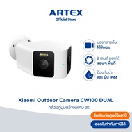 Xiaomi Outdoor Camera CW100 Dual กล้องวงจรปิด 2K Ultra Clear เลนส์คู่ มุมกว้าง 180° กันน้ำ กันฝุ่น