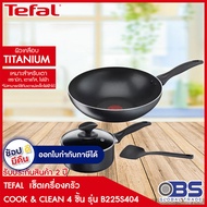 TEFAL เซ็ตเครื่องครัว COOK &amp; CLEAN 4 ชิ้น รุ่น B225S404 สีดำ ชุดหม้อและกระทะ ชุดหม้อ ชุดเครื่องครัว เครื่องครัว กระทะ tefal หม้อ tefal