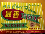 澳門最香粒粒杏仁餅10件裝