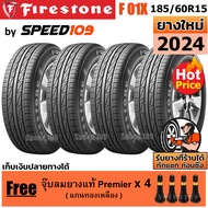 FIRESTONE ยางรถยนต์ ขอบ 15 ขนาด 185/60R15 รุ่น F01X - 4 เส้น (ปี 2024)