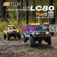 FMS 1/18豐田LC80 FCX系列越野四驅攀爬RC遙控車仿真電動模型玩具