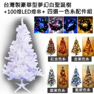 [特價]摩達客 台灣製15尺豪華版夢幻白色聖誕樹+飾品組+100燈LED燈9串紅金色系+彩色光