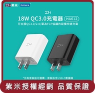 【ZMI紫米】桃苗選品—HA612 18W QC3.0充電器