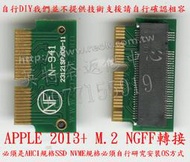 M.2 NGFF轉2013/14/15年 AIR A1465 A1466 A1398 A1502 SSD轉接卡 轉卡