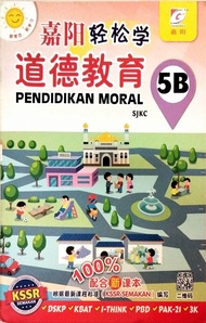 [嘉阳] 5 年级 道德教育 5B 嘉阳轻松学  Tahun 5 PENDIDIKAN MORAL SJKC  5B KSSR (Gemilang Publishing)