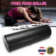 Foam Roller โฟมโรลเลอร์ โฟมนวดกล้ามเนื้อ ยาว 90 ซม. นวดเล้วฟินมาก โฟมโรลเลอร์ นวดกล้ามเนื้อ ยาว 90 ซ