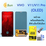 หน้าจอ Lcd VIVO V11/V11 Pro จอชุด จอพร้อมทัชสกรีน จอ+ทัช Lcd Display อะไหล่มือถือ หน้าจอ VIVO V11/V1