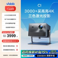 Vidda C1 海信纯三色激光 4K超高清投影仪家用 便携电视卧室办公智能100吋白天家庭影院畅玩黑神话游戏