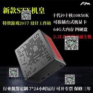 十代i9十核i7STX迷你主機ITX獨顯2077臺式機電腦微小型工控miniPC