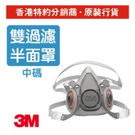 3M - 雙過濾口罩面罩 (中碼) (6200)