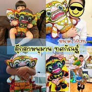 พร้อมส่ง ตุ๊กตาหนุมานและตัวละครรามเกียรติ์ หมอนตุ๊กตาขนาด50cm.พิมพ์ลาย2ด้าน ของขวัญ ของที่ระลึก