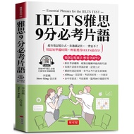 IELTS IELTS 9 Points Compulsory Test Phrase: Super Effective Memory Formula, Easy Breakthrough 9 Poi
