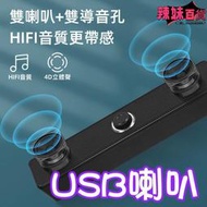 usb喇叭 電腦音響 筆記型電腦音響 人聲音響 隨插即用 迷你喇叭 高音質 2.0聲道