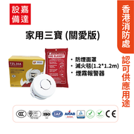 家用三寶(關愛版)|超薄獨立式煙霧感應器(3年電池)|滅火毯(1.2mx1.2m)|逃生頭套(防煙面罩)|防火三寶|香港消防處認證