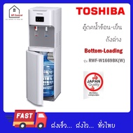 TOSHIBA เครื่องกดน้ำร้อน-น้ำเย็น รุ่น RWF-W1669BK(W)