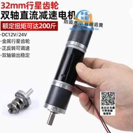 【可開發票】32行星雙出軸直流減速電機正反轉大扭力12V24伏調速31ZY微型馬達
