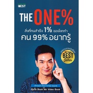 The One% What 1% Of The World's Successful