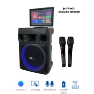 เครื่องเสียงคาราโอเกะเบสหนัก พร้อมหน้าจอสัมผัส เชื่อมWiFiเล่นYouTubeได้ ระบบเลือกเพลงKTV ลำโพงบลูทูธ